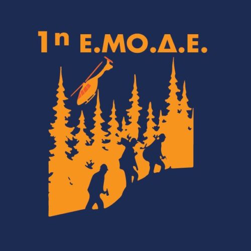 1η  Ε.ΜΟ.Δ.Ε. – μπλούζα κοντομάνικη με ψηφιακή εκτύπωση ανθεκτική & ανεξίτηλη