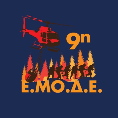 9η Ε.ΜΟ.Δ.Ε. – μπλούζα κοντομάνικη με ψηφιακή εκτύπωση ανθεκτική & ανεξίτηλη