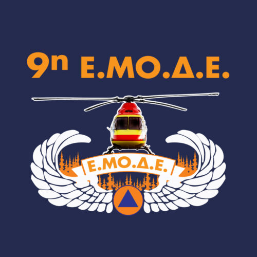 9η Ε.ΜΟ.Δ.Ε. – μπλούζα κοντομάνικη με ψηφιακή εκτύπωση ανθεκτική & ανεξίτηλη