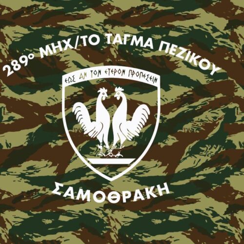 289 ΜΗΧ/ΤΟ ΤΑΓΜΑ ΠΕΖΙΚΟΥ ΣΑΜΟΘΡΑΚΗ – Μπλούζα κοντομάνικη με ψηφιακή εκτύπωση ανθεκτική & ανεξίτηλη