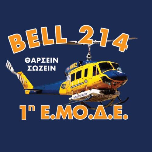 BELL 214 – Mπλούζα κοντομάνικη με ψηφιακή εκτύπωση ανθεκτική & ανεξίτηλη