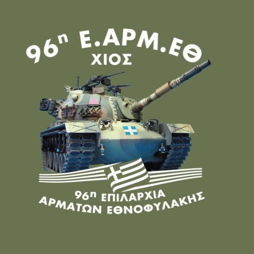 96η Ε.ΑΡΜ.ΕΘ. – Μπλούζα κοντομάνικη με ψηφιακή εκτύπωση ανθεκτική & ανεξίτηλη