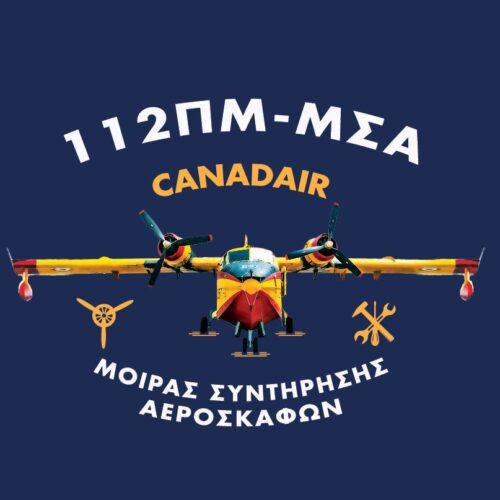 112 ΠΑ/ΜΣΑ – Mπλούζα κοντομάνικη με ψηφιακή εκτύπωση ανθεκτική & ανεξίτηλη