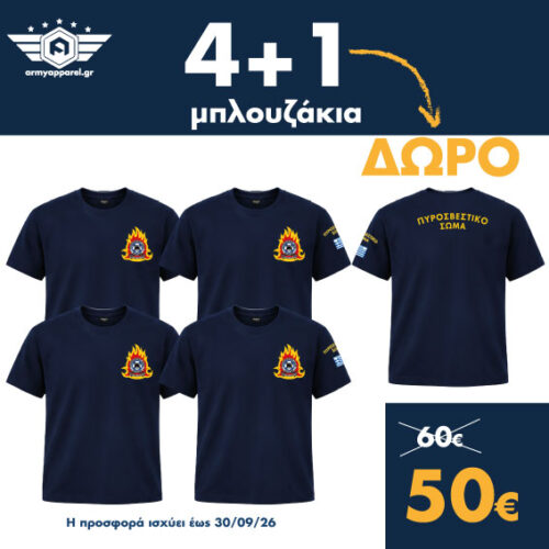 4+1 ΔΩΡΕΑΝ – μπλούζα κοντομάνικη με ψηφιακή εκτύπωση ανθεκτική & ανεξίτηλη